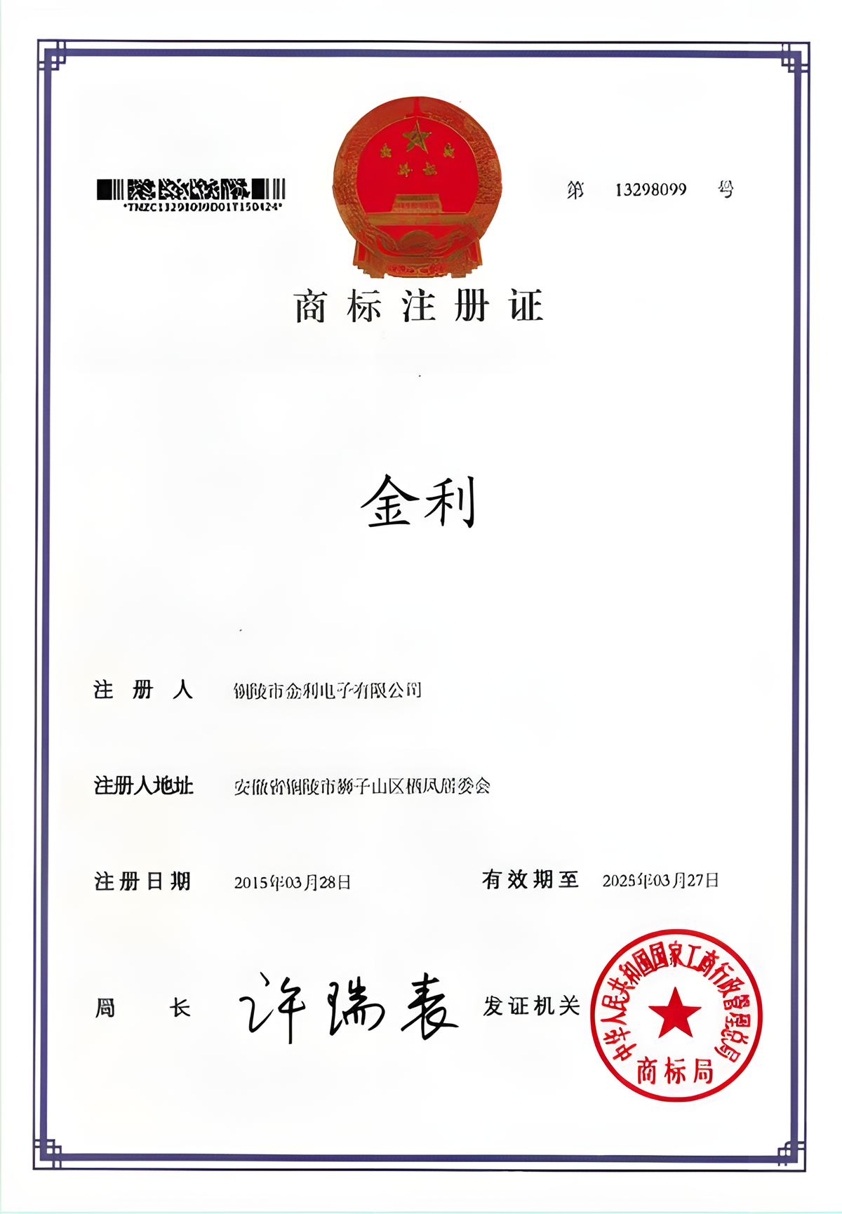 商标注册证