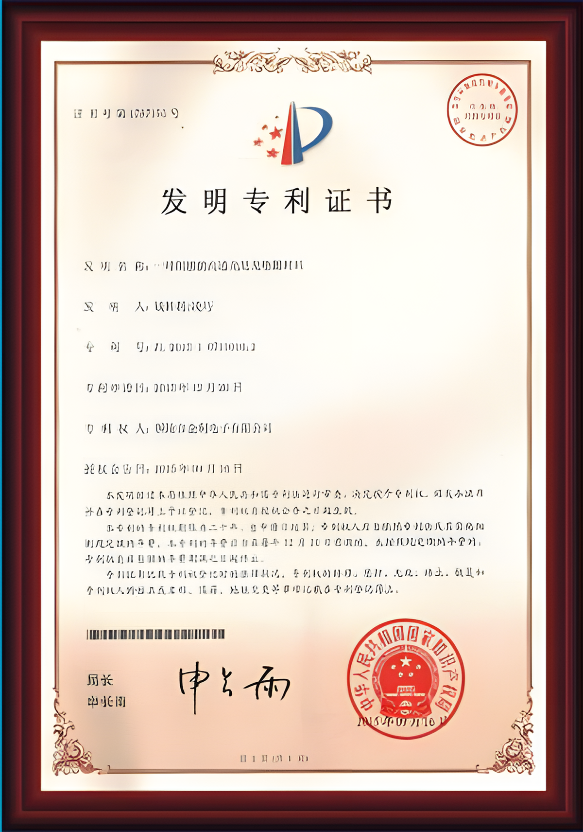 发明专利证书