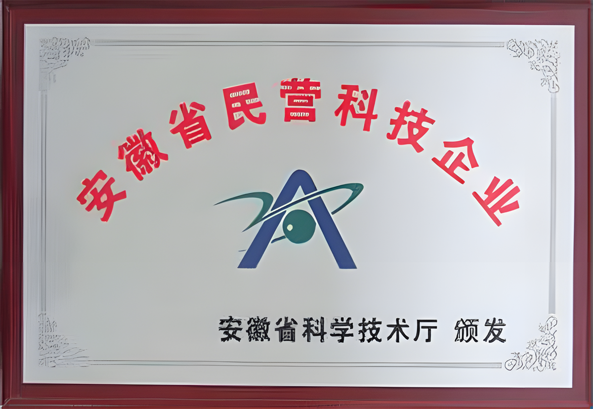 安徽省民营科技企业