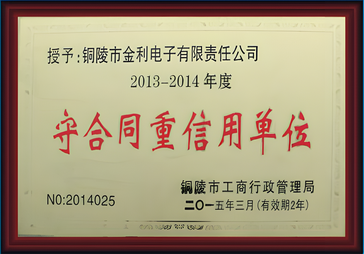 守合同重信用单位