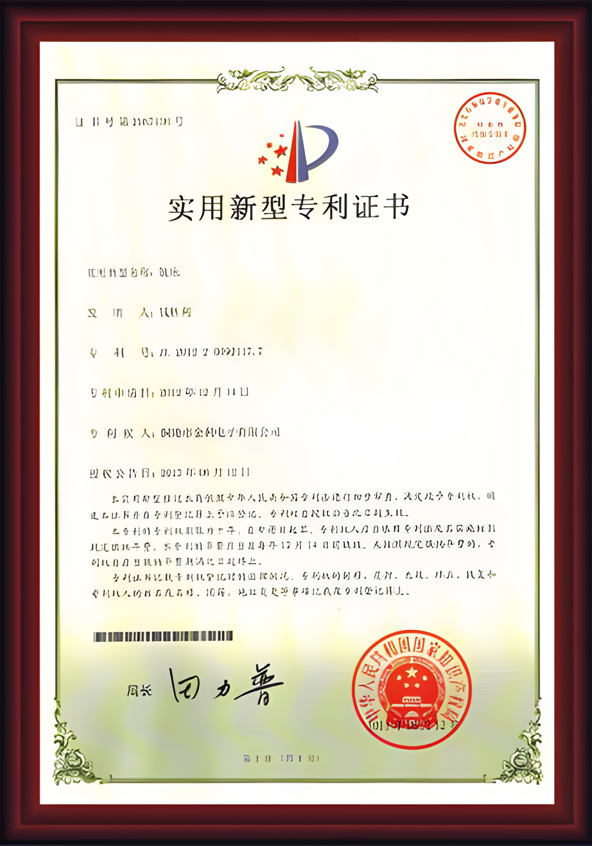 实用新型专利证书