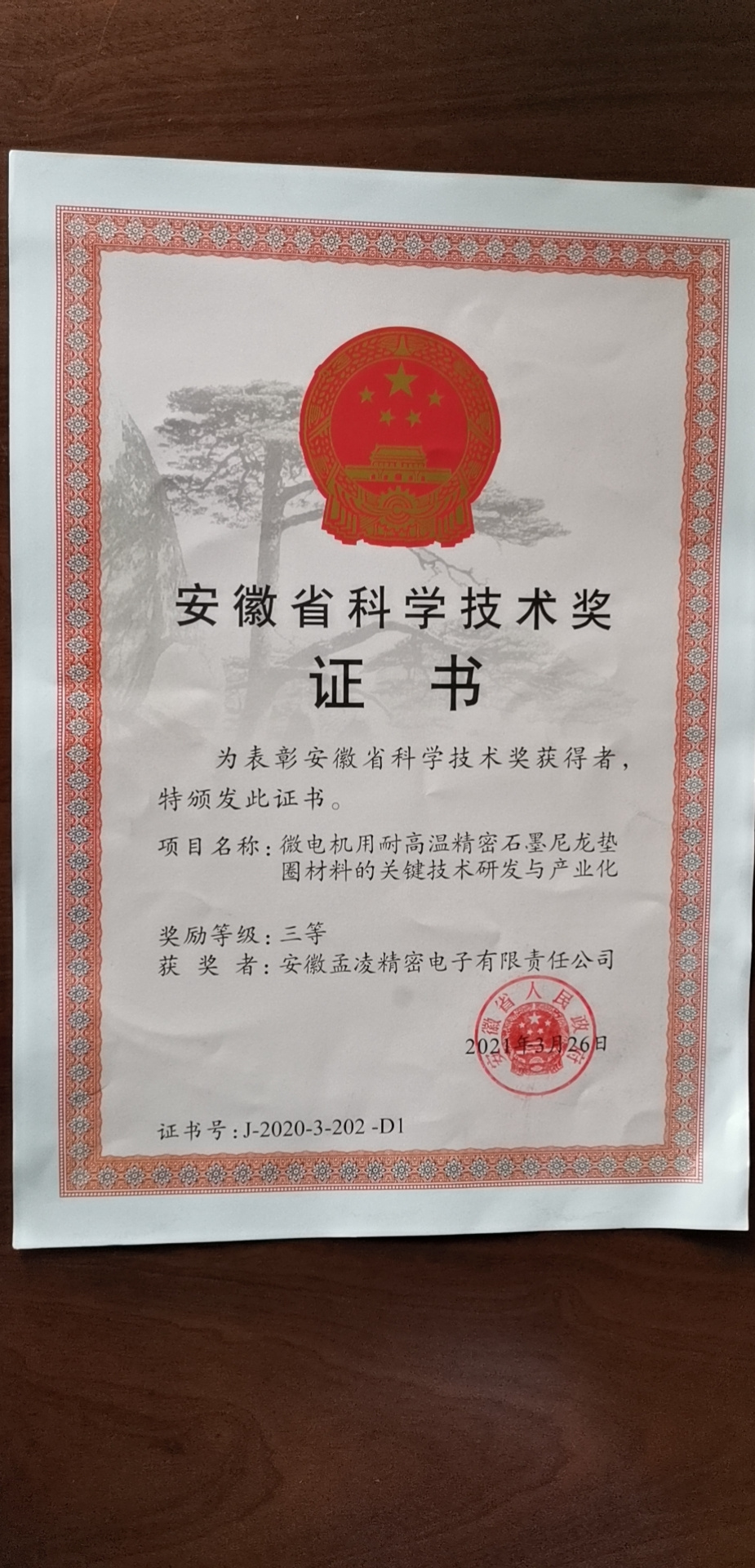 安徽省科技进步奖