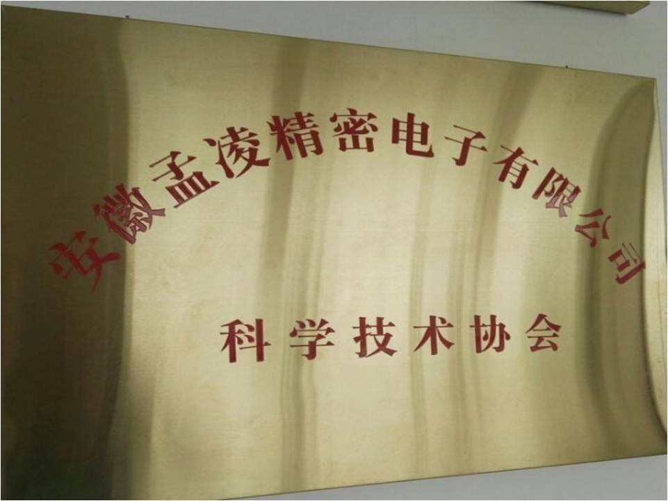 科学技术协会