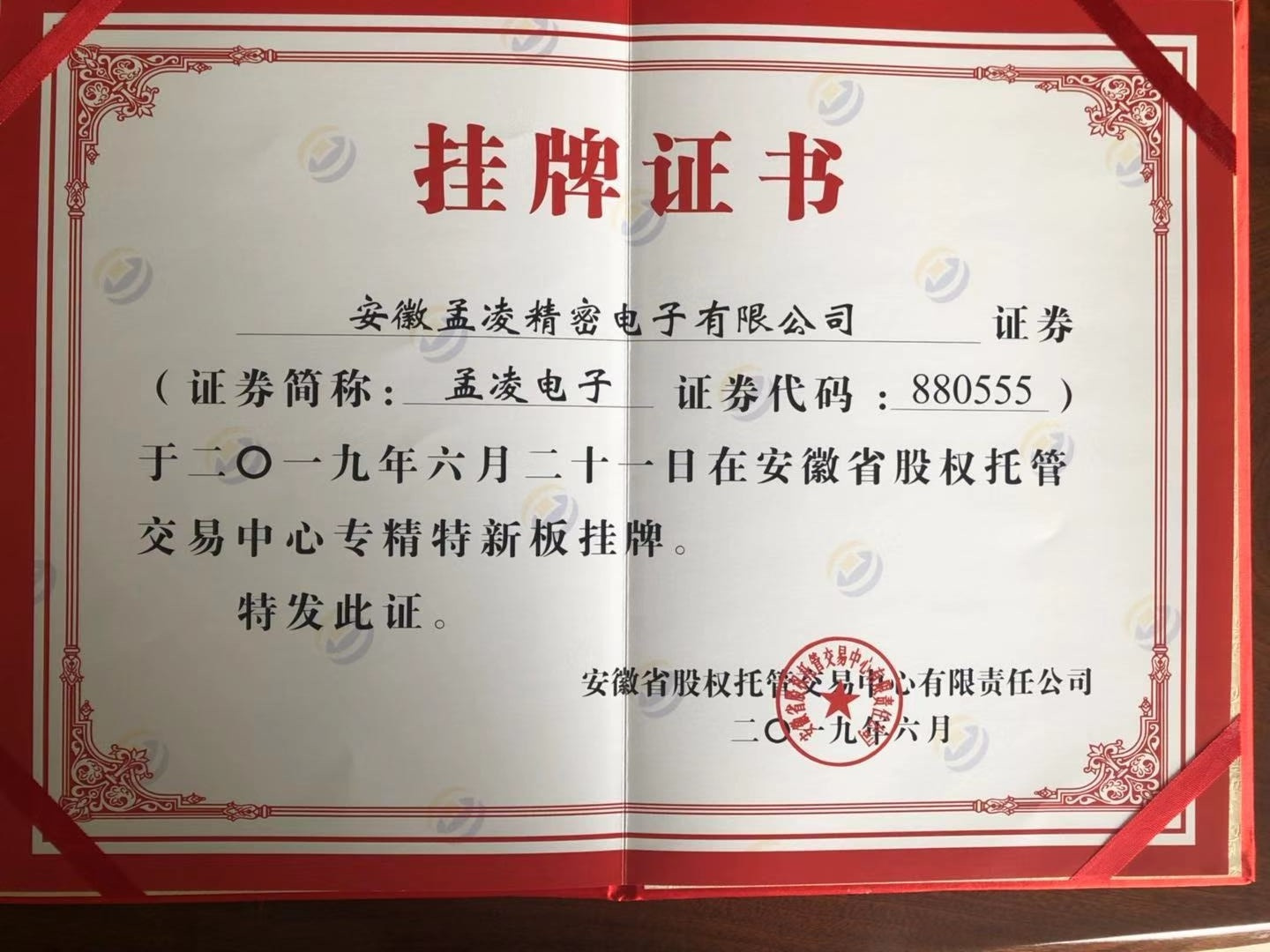 安徽省专精特新板挂牌证书