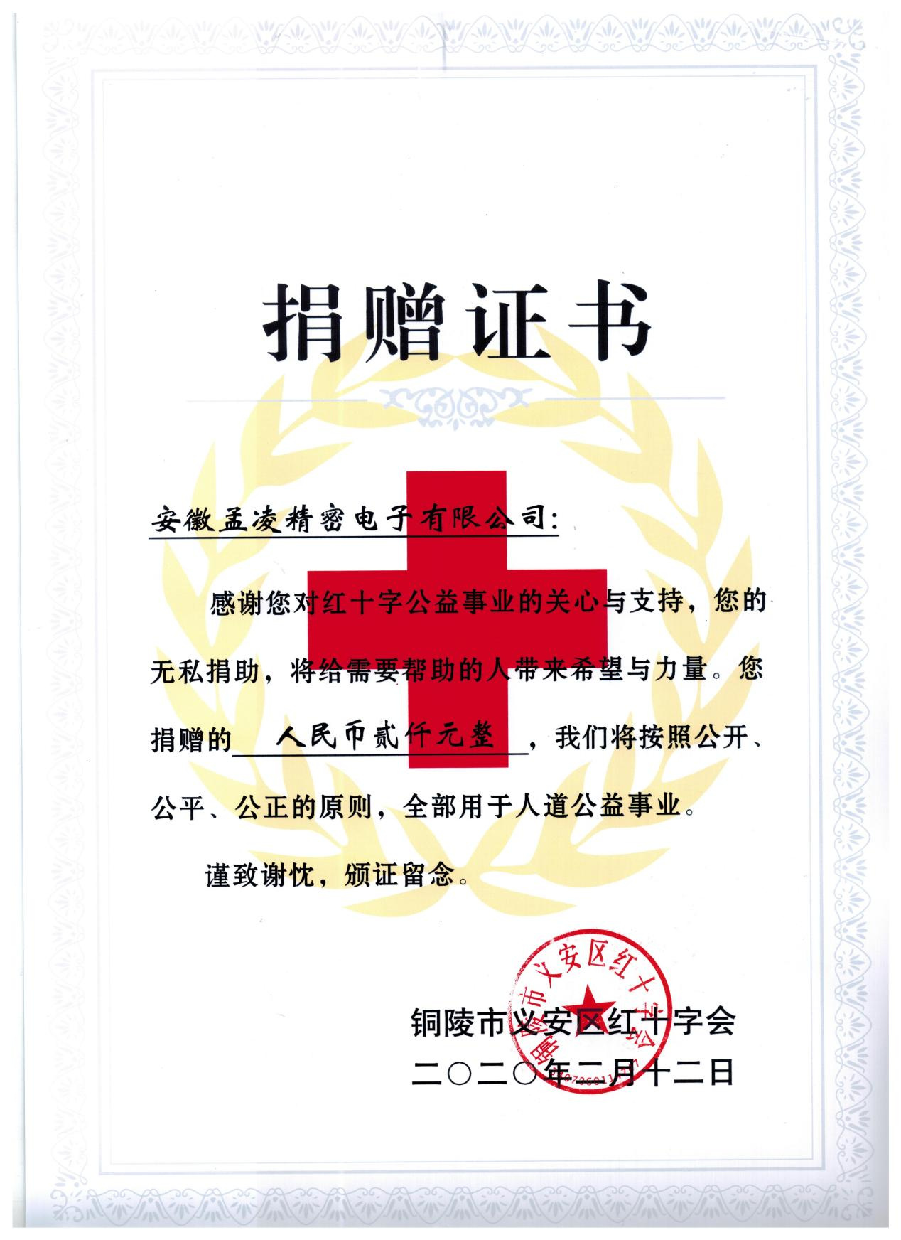 捐赠证书