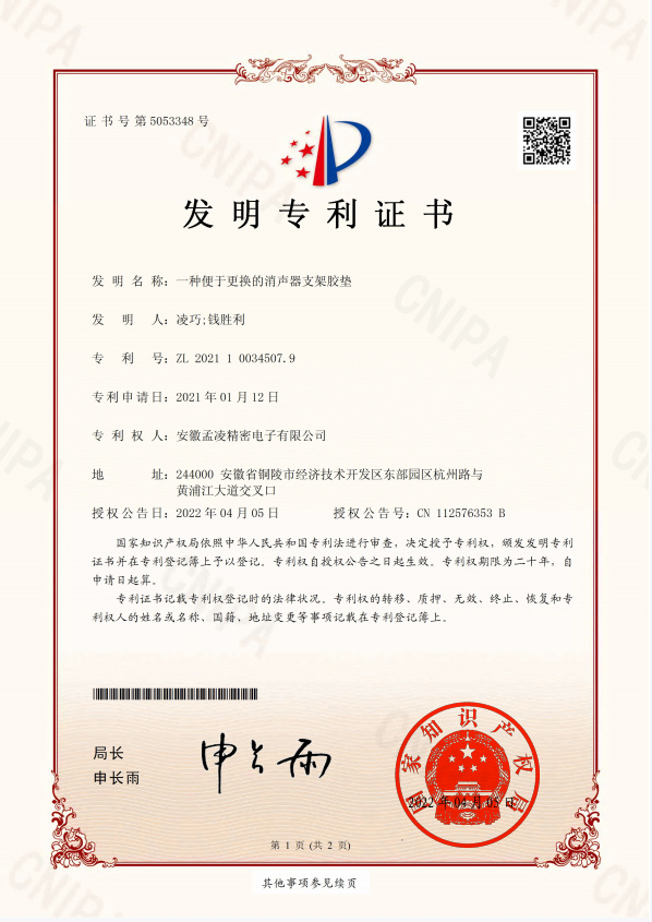 一种便于更换的消声器支架胶垫