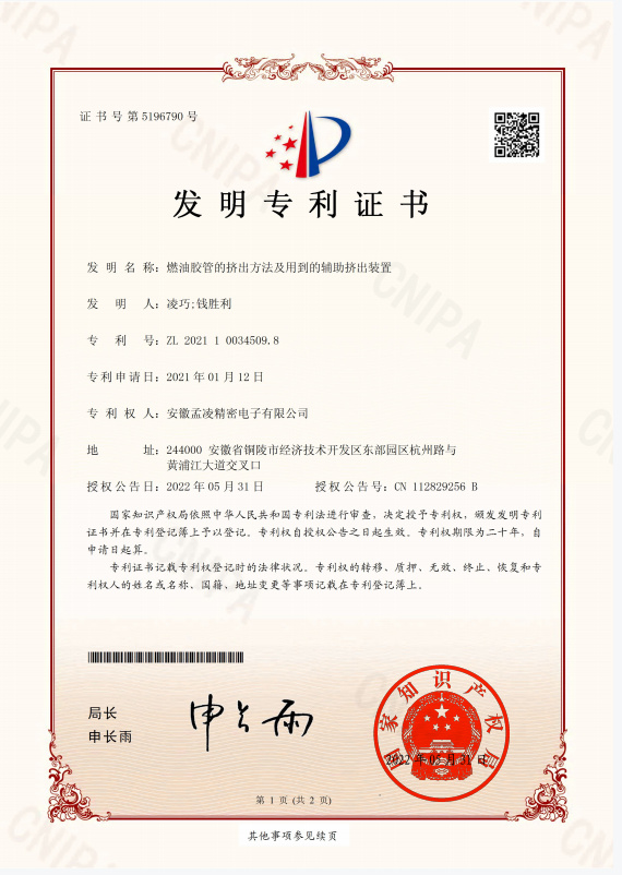 燃油胶管的挤出方法及用到的辅助挤出装置
