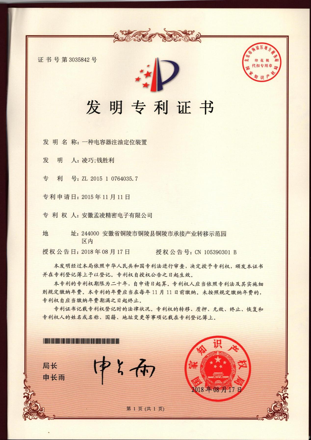 一种电容器注油定位装置