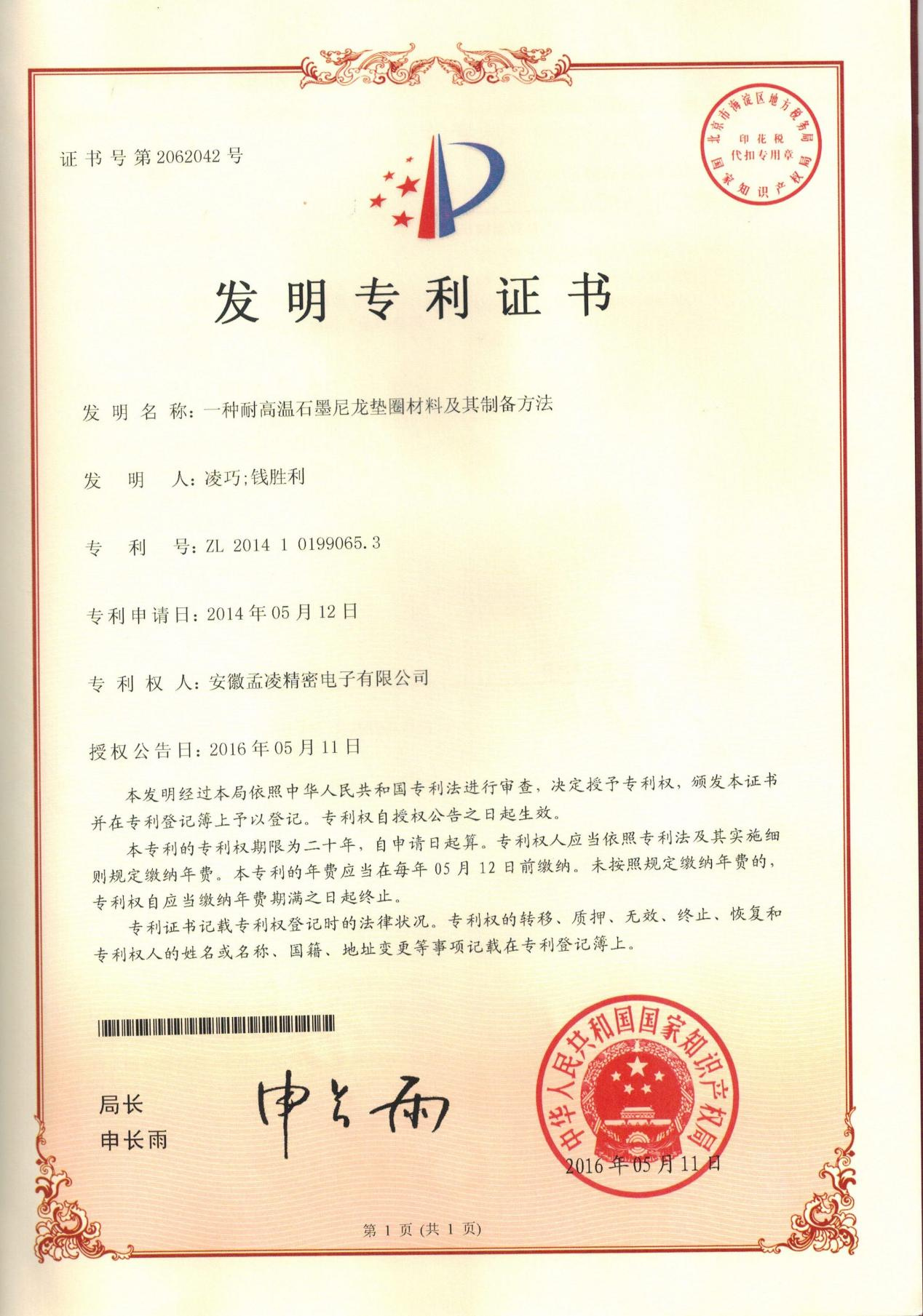 一种耐高温石墨尼龙垫圈材料及其制备方法
