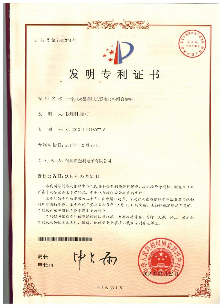 一种尼龙垫圈用抗静电材料组合物料