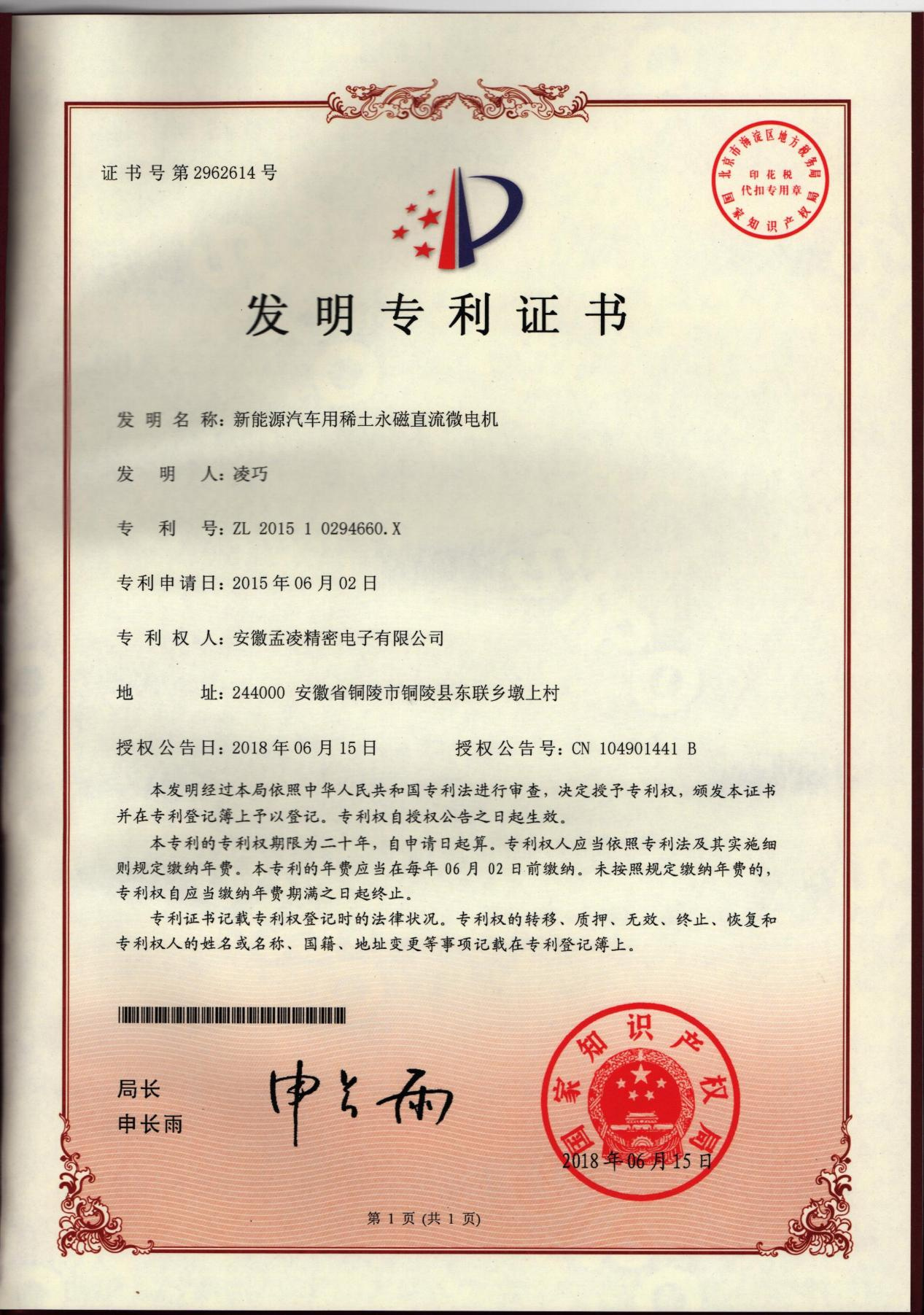 新能源汽车用稀土永磁直流微电机电机