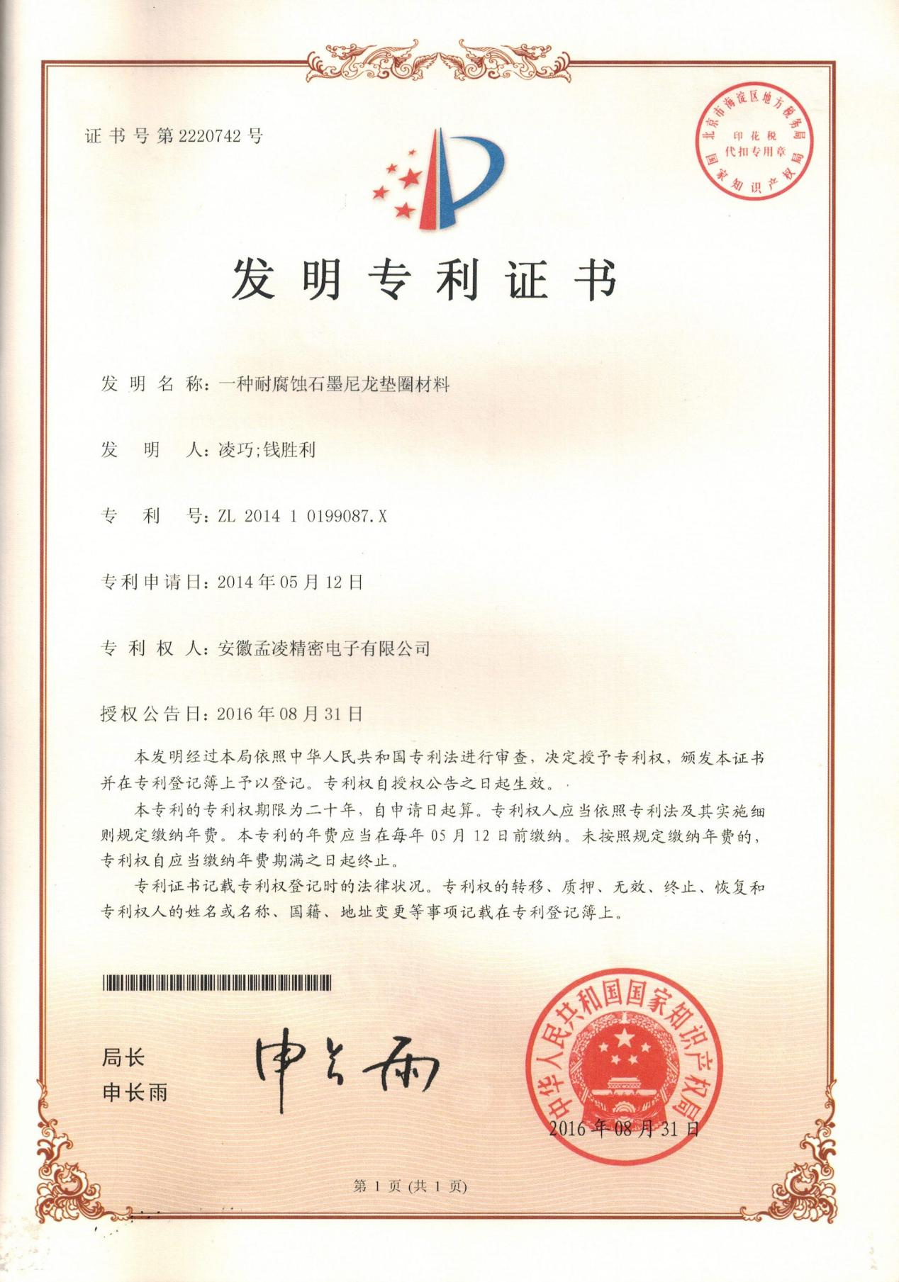 一种耐腐蚀石墨尼龙垫圈材料