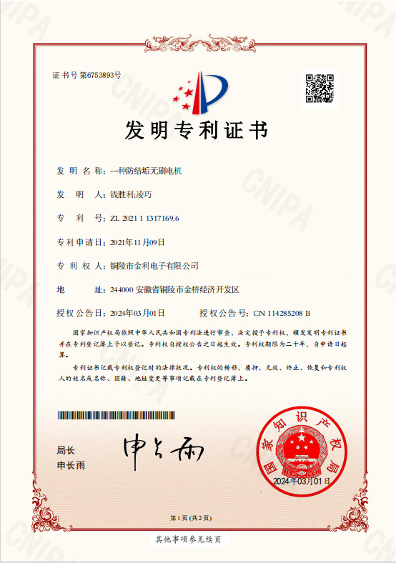一种防垢无刷电机
