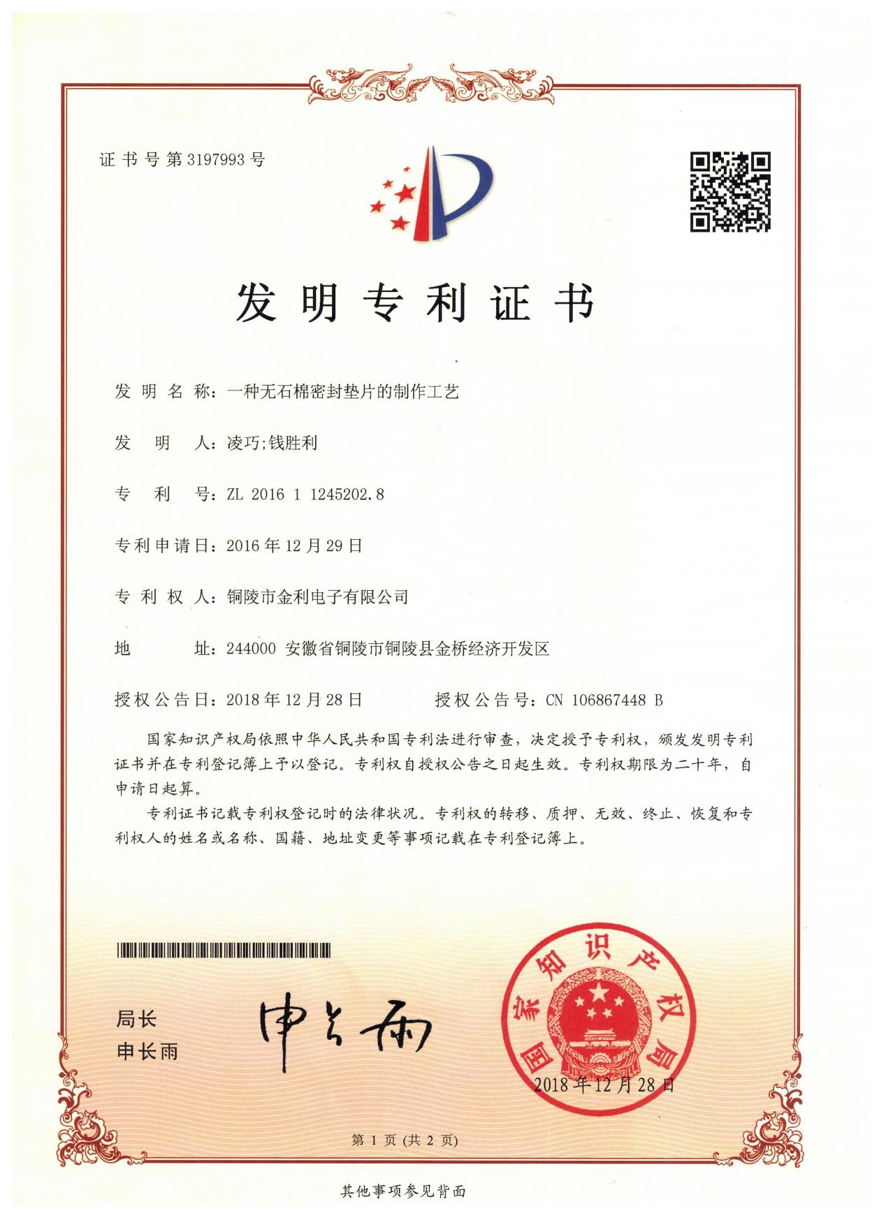 一种无石棉密封垫片的制作方法
