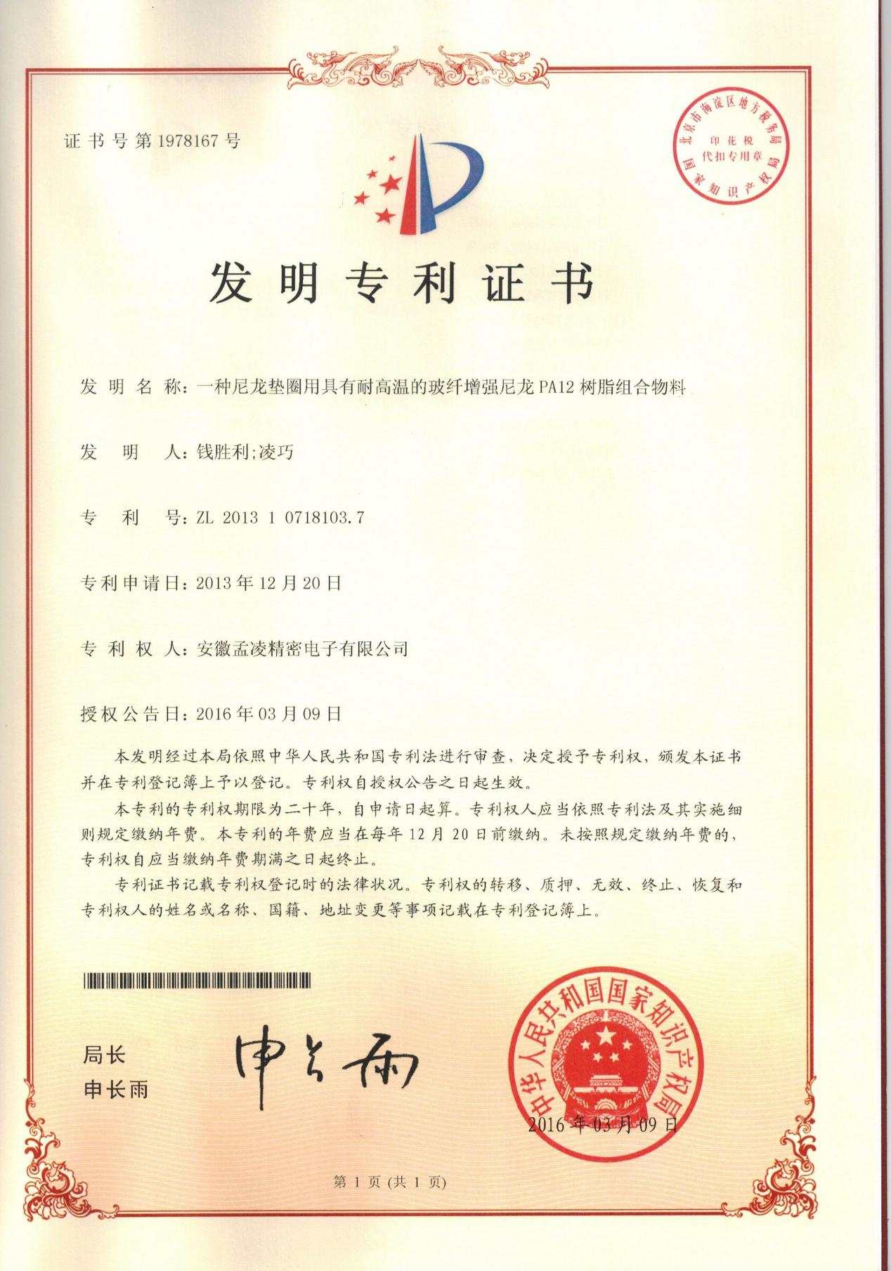 一种尼龙垫圈用具有耐高温的玻纤增强PA12树脂组合物料