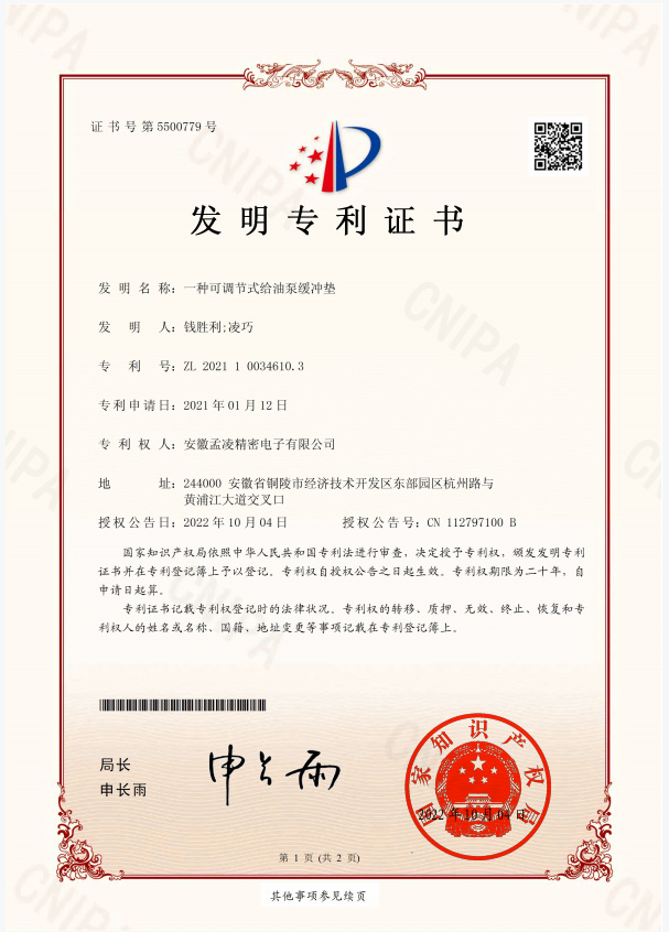 一种可调节式给油泵缓冲垫