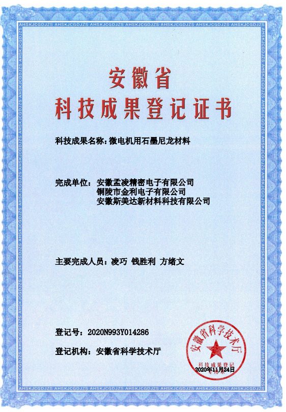 微电机用石墨尼龙材料
