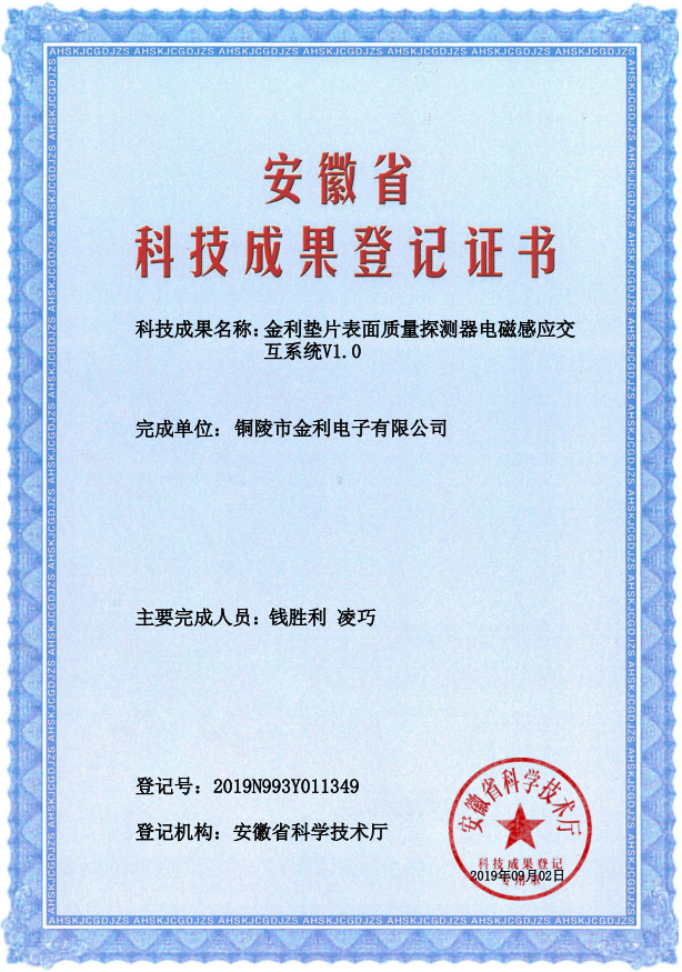 金利垫片表面质量探测器电磁感应交互系统V1.0