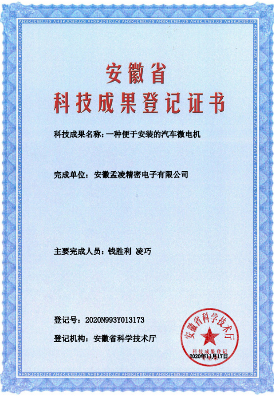 一种便于安装的汽车微电机