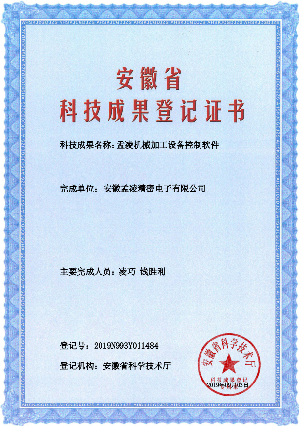 孟凌机械加工设备控制软件V1.0