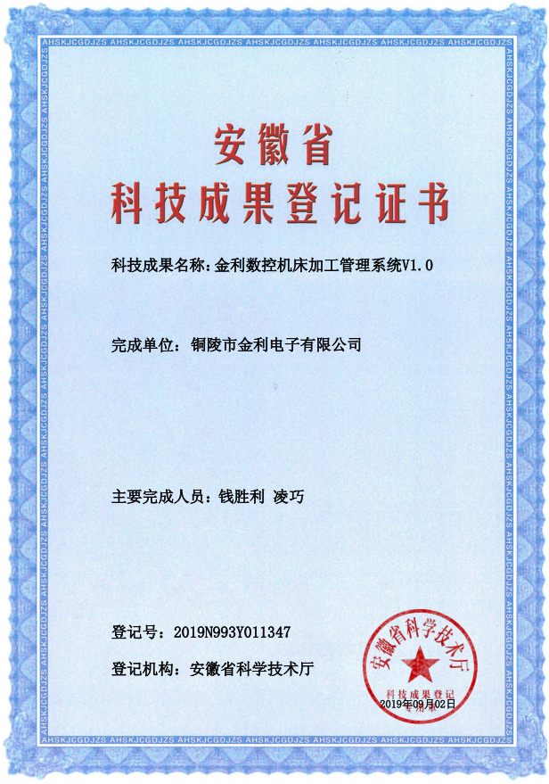 金利数控机床加工管理系统V1.0