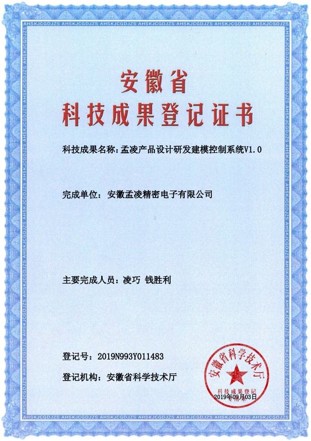 孟凌产品设计研发建模控制系统V1.0