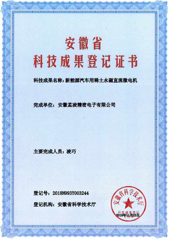 新能源汽车用稀土永磁直流微电机电机